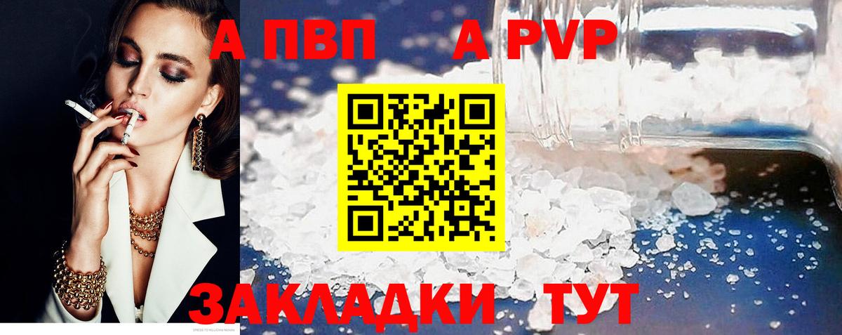 A-PVP VHQ Чапаевск