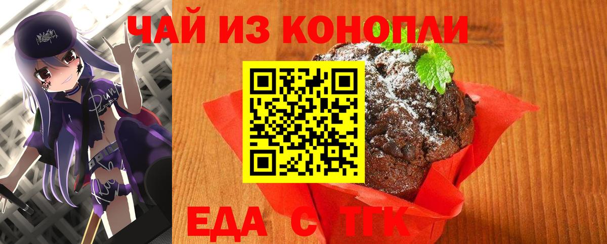 Печенье с ТГК марихуана  Вход с VPN  Чапаевск 