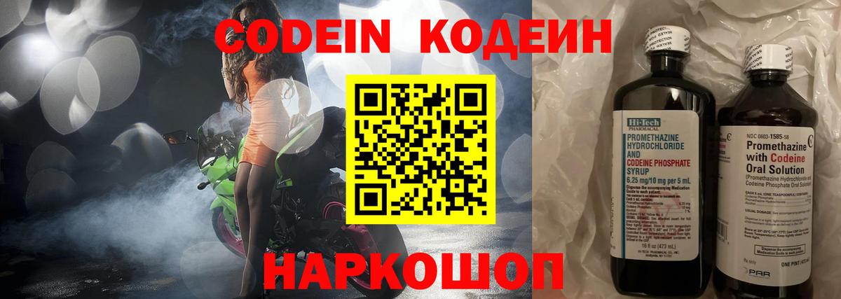 Кодеин Purple Drank Чапаевск
