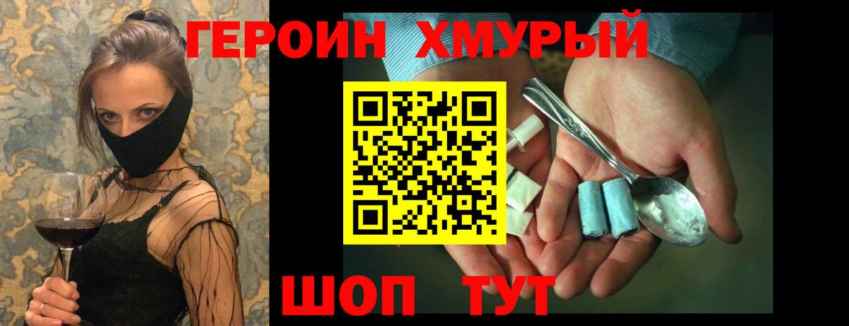 Героин  ГЕРОИН Heroin  Вход с VPN  Чапаевск 