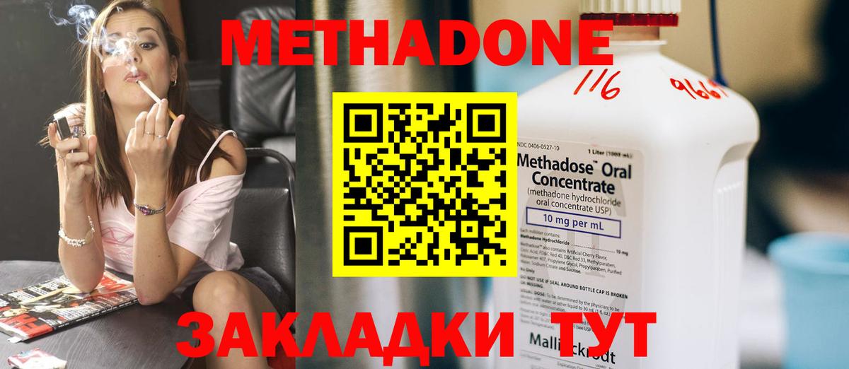МЕТАДОН methadone Чапаевск