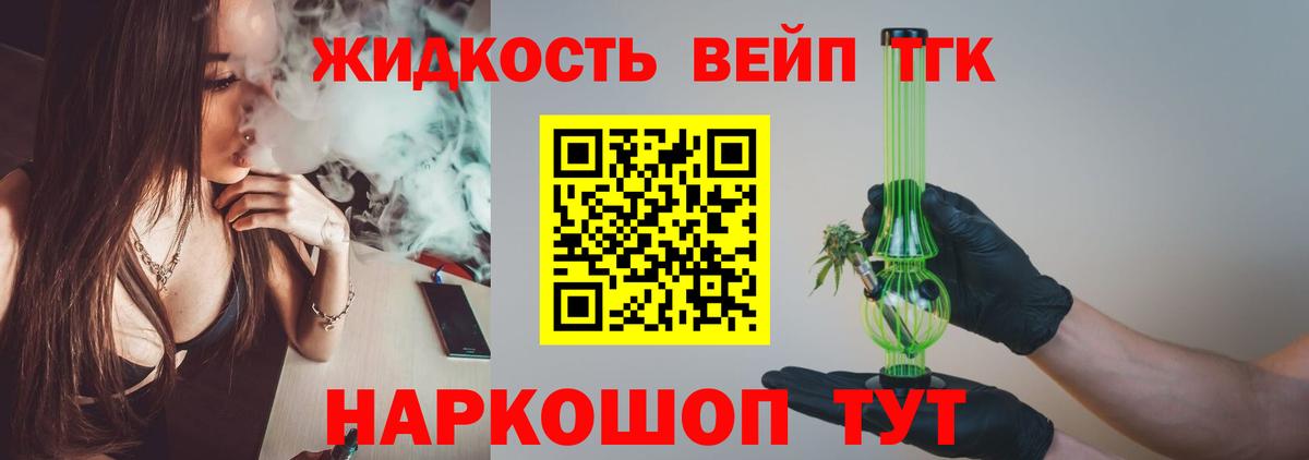 Дистиллят ТГК вейп с тгк Чапаевск